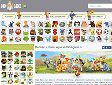 Tablet Screenshot of god-game.ru